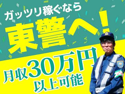 東警株式会社　刈谷営業所　知立エリア/TK2409のアルバイト