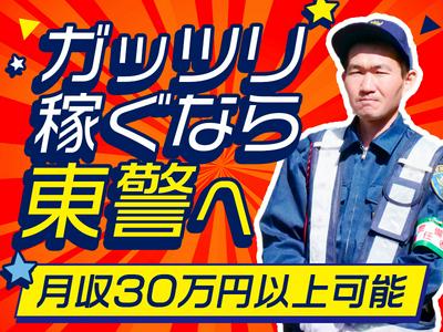 東警株式会社 半田営業所 大同町エリア/TK2409のアルバイト