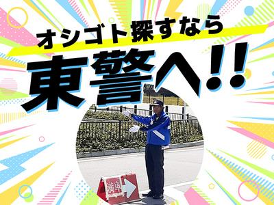 東警株式会社 黒川営業所　名古屋駅エリア/TK240901のアルバイト