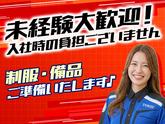 東警株式会社 豊田営業所 尾張瀬戸・新瀬戸・瀬戸口エリアのアルバイト写真
