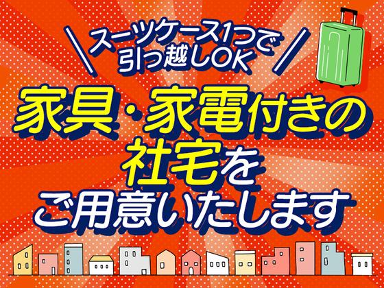 東警株式会社 全国募集 静岡エリアのアルバイト写真