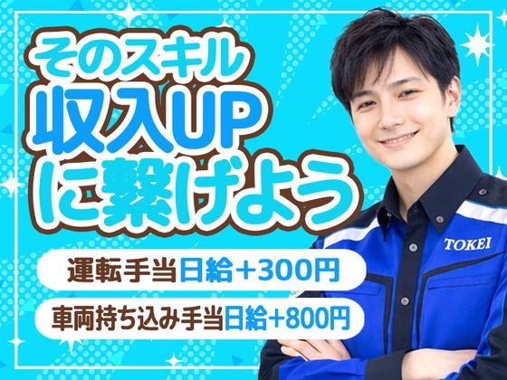 東警株式会社 豊橋営業所 豊橋・豊橋公園前・愛知大学前エリアのアルバイト写真