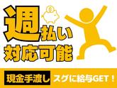 東警株式会社 黒川営業所 藤浪・渕高・町方エリアのアルバイト写真