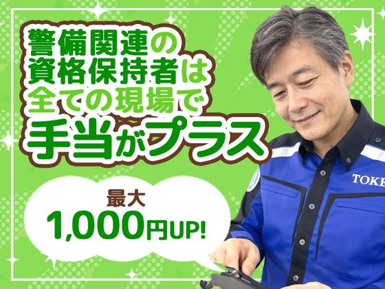 東警株式会社 豊橋営業所 豊橋・豊橋公園前・愛知大学前エリアのアルバイト写真