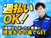 東警株式会社 豊田営業所 水野・山口エリアのアルバイト写真