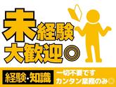 東警株式会社 黒川営業所 藤浪・渕高・町方エリアのアルバイト写真