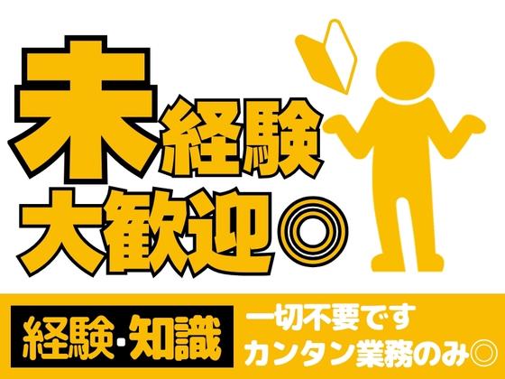 東警株式会社 黒川営業所 藤浪・渕高・町方エリアのアルバイト写真