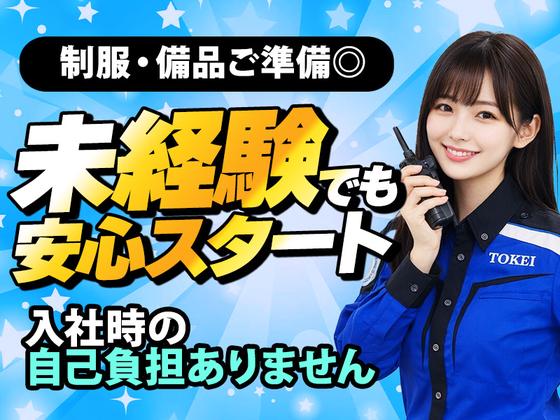 東警株式会社 豊田営業所 水野・山口エリアのアルバイト写真