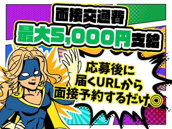 東警株式会社 名古屋東営業所 いりなか・御器所・川名エリアのアルバイト写真