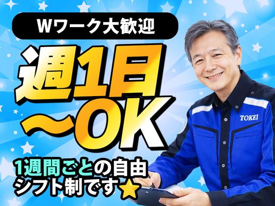 東警株式会社 豊田営業所 水野・山口エリアのアルバイト写真