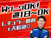 東警株式会社 豊田営業所 尾張瀬戸・新瀬戸・瀬戸口エリアのアルバイト写真