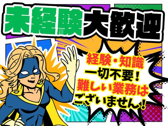 東警株式会社 名古屋東営業所 いりなか・御器所・川名エリアのアルバイト写真