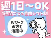 東警株式会社 名古屋営業所 天白オフィス 烏森・近鉄八田・黄金エリアのアルバイト写真