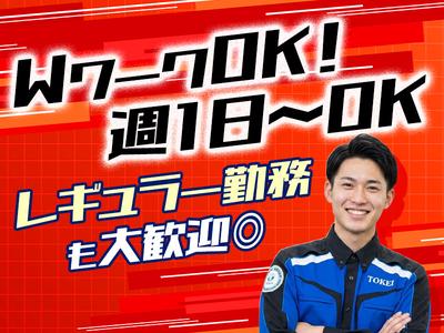 東警株式会社 豊田営業所 猿投・新上拳母・浄水エリアのアルバイト