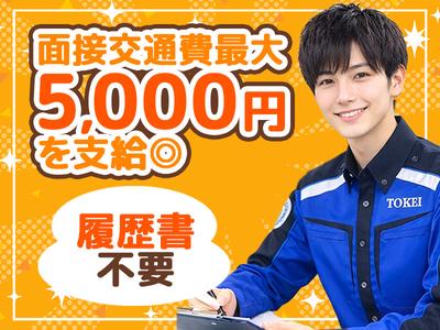 東警株式会社 刈谷営業所 安城・新安城・北安城エリアのアルバイト