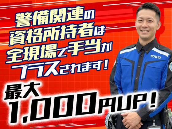 東警株式会社 豊橋営業所 諏訪町・八幡・小田渕エリアのアルバイト写真