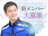 東警株式会社豊田営業所水野エリア/TKK202512のアルバイト写真