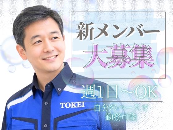 東警株式会社豊田営業所水野エリア/TKK202512のアルバイト写真