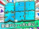 東警株式会社 岡崎営業所 美合エリア/TKI2510のアルバイト写真