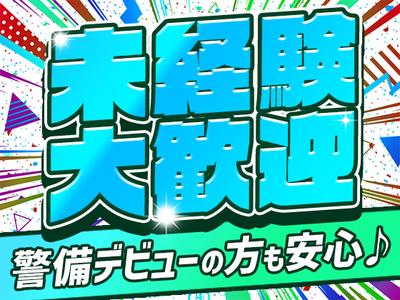 東警株式会社 岡崎営業所 美合エリア/TKI2510のアルバイト写真