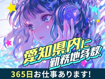 東警株式会社 豊田営業所 三好ヶ丘エリア/TKI2510のアルバイト写真