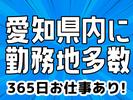 東警株式会社豊橋営業所諏訪町エリア/TKI202512のアルバイト写真