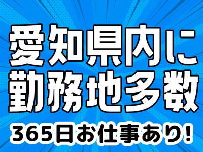 東警株式会社豊橋営業所諏訪町エリア/TKI202512のアルバイト写真