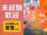 東警株式会社 豊橋営業所/TKK2510のアルバイト写真