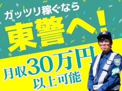 東警株式会社 刈谷営業所 小垣江エリアのアルバイト