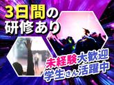 東警株式会社豊田営業所愛・地球博記念公園エリア/TKK202512のアルバイト写真