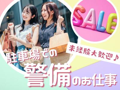 東警株式会社 豊橋営業所 愛知大学前エリア/TKC2510のアルバイト