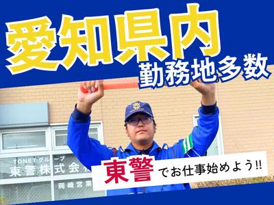 東警株式会社 岡崎営業所 美合エリア202508-3のアルバイト写真