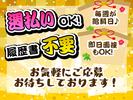 東警株式会社刈谷営業所知立エリア/TKK202601のアルバイト写真