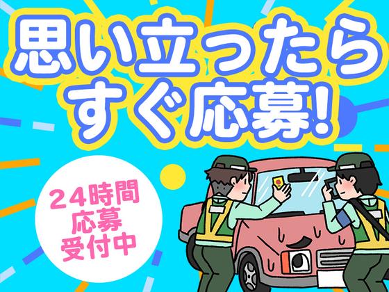 東警株式会社刈谷営業所刈谷市エリア/TKK202601のアルバイト写真