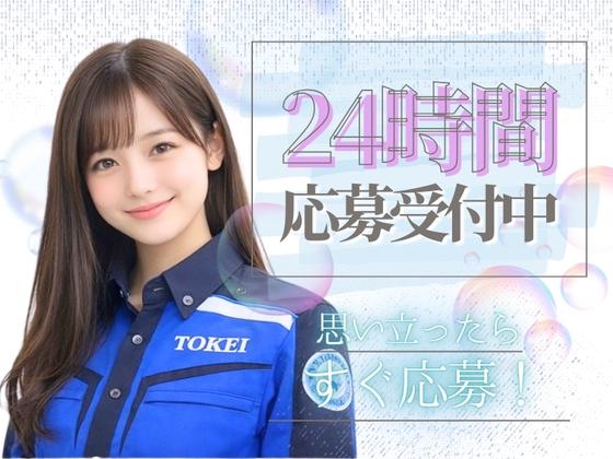 東警株式会社豊橋営業所二川エリア/TKK202512のアルバイト写真