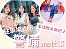 東警株式会社 岡崎営業所 藤川エリア/TKC251001のアルバイト写真