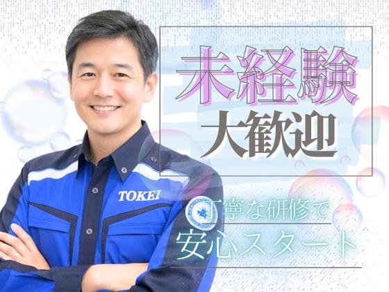 東警株式会社豊田営業所水野エリア/TKK202512のアルバイト写真