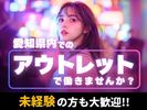 東警株式会社 豊田営業所 猿投エリア/TKC25101のアルバイト写真