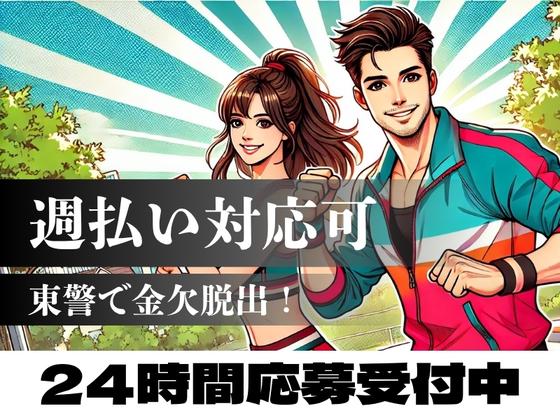 東警株式会社 岡崎営業所三河大塚エリア/TKI202512のアルバイト写真