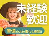 東警株式会社 半田営業所 大同町エリア/TKK2510のアルバイト写真