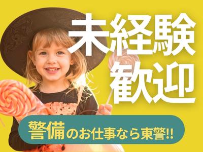 東警株式会社 半田営業所 大同町エリア/TKK25101のアルバイト写真