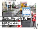 東警株式会社 尾張北営業所 栄生エリア/TKKS2510のアルバイト写真