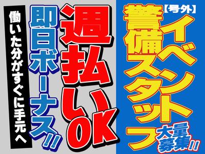 東警株式会社 尾張北営業所 春日井エリア/TKI2510のアルバイト写真
