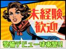東警株式会社 半田営業所共和エリア202508-1のアルバイト写真