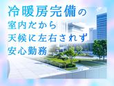 東警株式会社　名古屋営業所　瀬戸エリア/TK2511のアルバイト写真