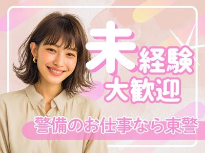 東警株式会社 半田営業所太田川エリア202508-1のアルバイト