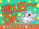 東警株式会社尾張北営業所 国府宮エリア/TKK202512のアルバイト写真
