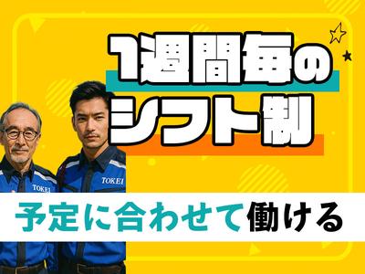 東警株式会社鵜沼営業所 那加エリア/TKK202512のアルバイト写真