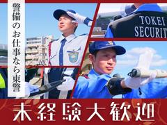 東警株式会社 鵜沼営業所 扶桑エリア/TKK2510のアルバイト