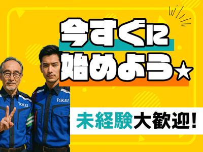 東警株式会社鵜沼営業所 那加エリア/TKK202512のアルバイト写真